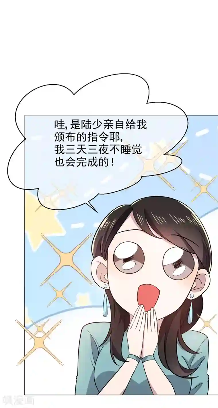纯情陆少第191话 女神邀约