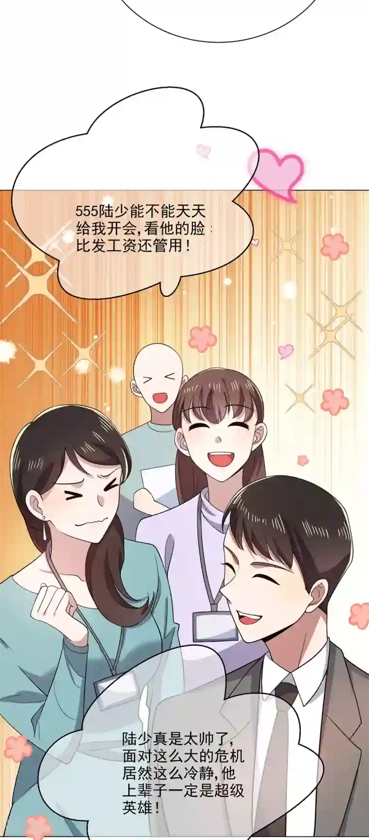 纯情陆少第191话 女神邀约