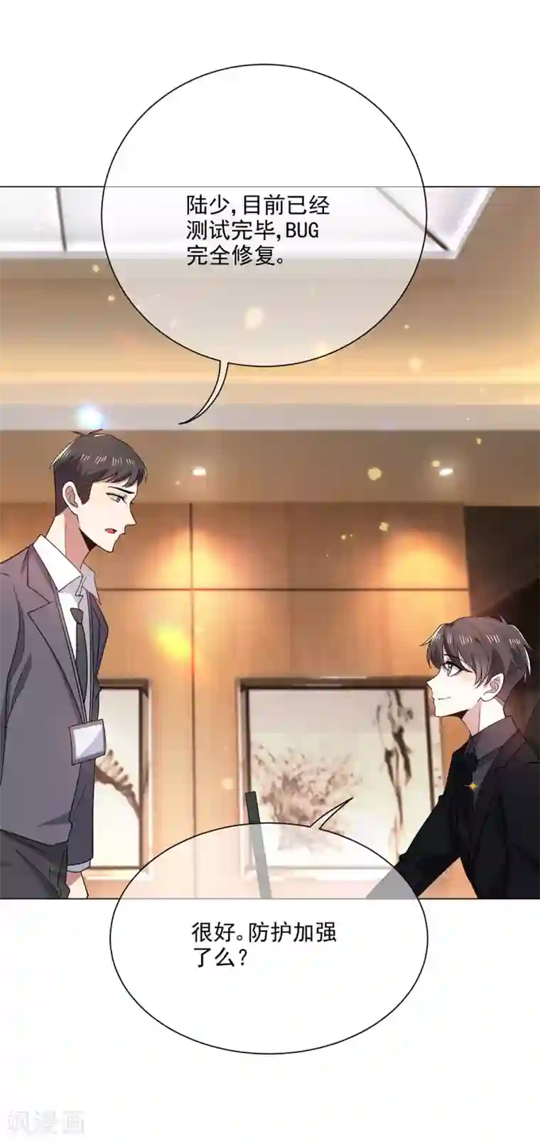 纯情陆少第191话 女神邀约