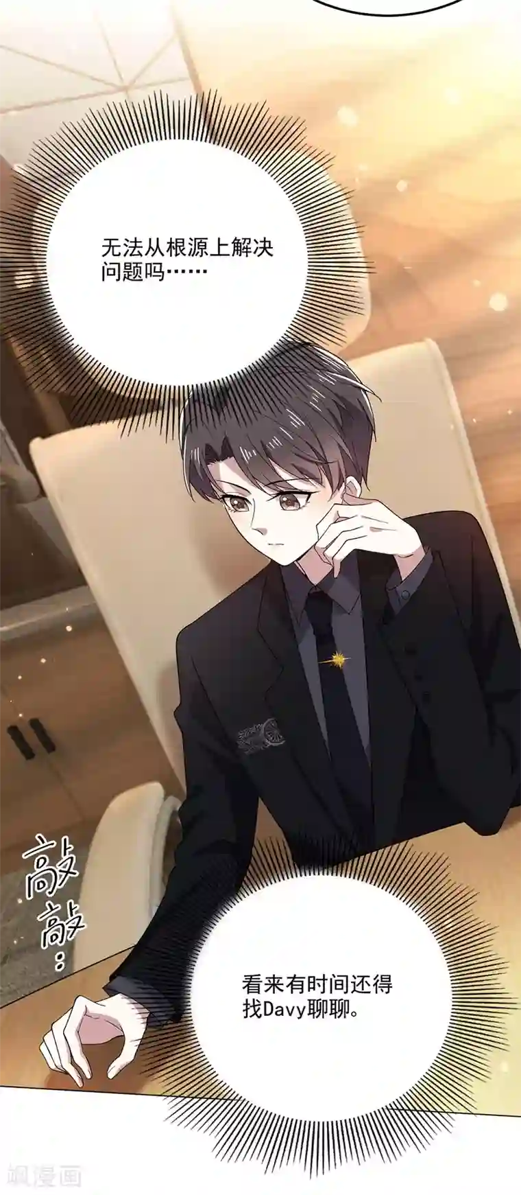纯情陆少第191话 女神邀约