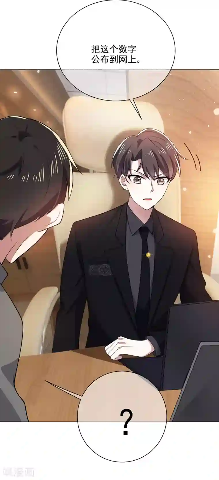 纯情陆少第191话 女神邀约