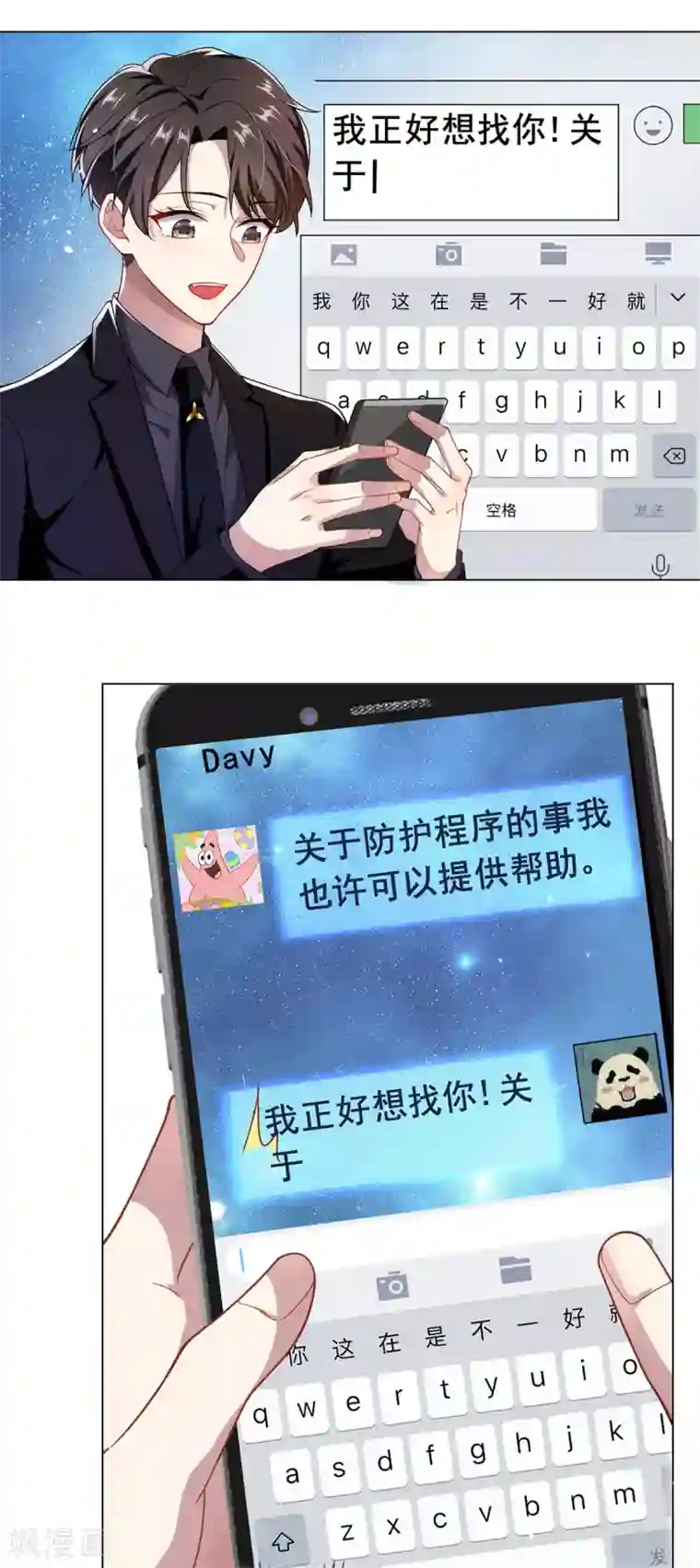 纯情陆少第192话 强制相亲