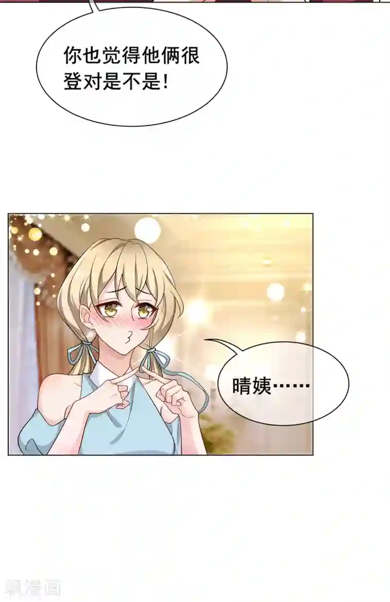 纯情陆少第192话 强制相亲