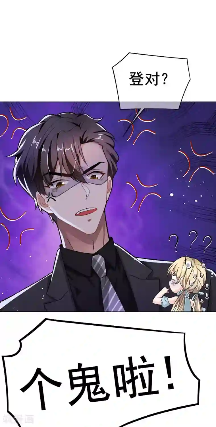 纯情陆少第192话 强制相亲