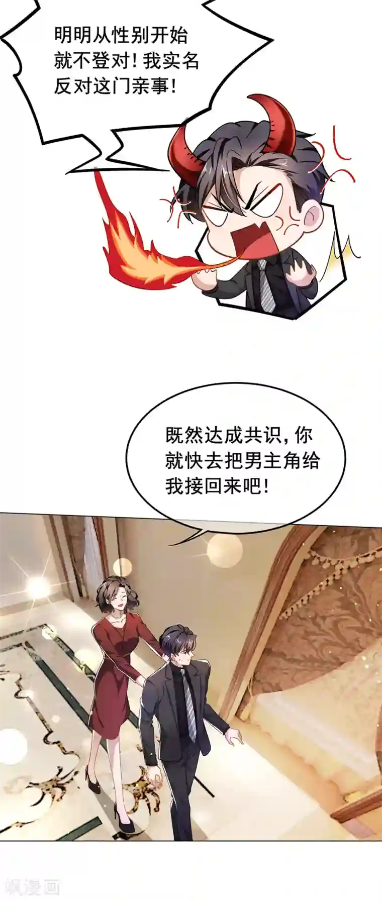 纯情陆少第192话 强制相亲