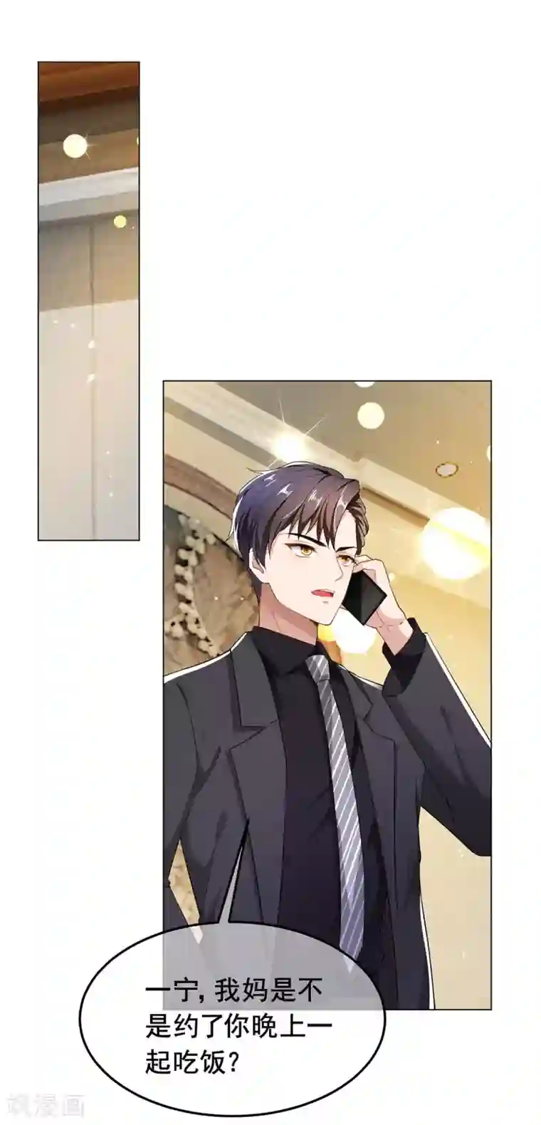 纯情陆少第192话 强制相亲