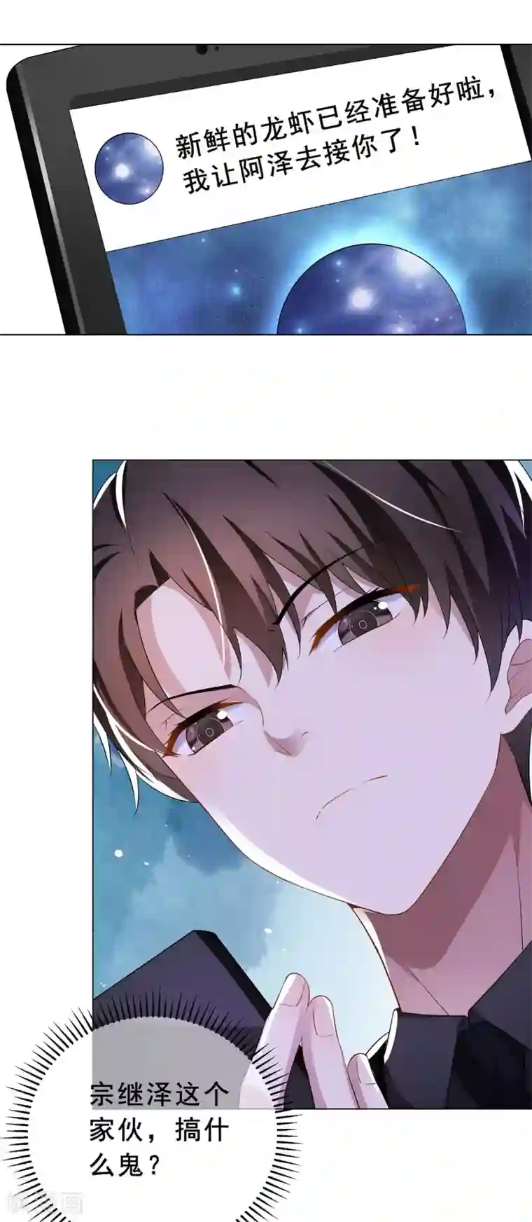 纯情陆少第192话 强制相亲