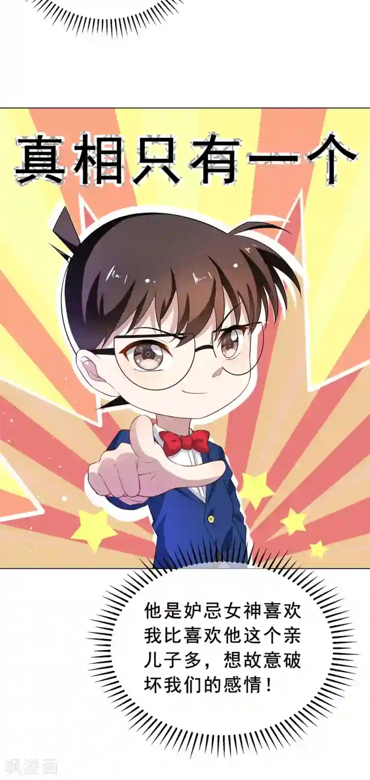 纯情陆少第192话 强制相亲