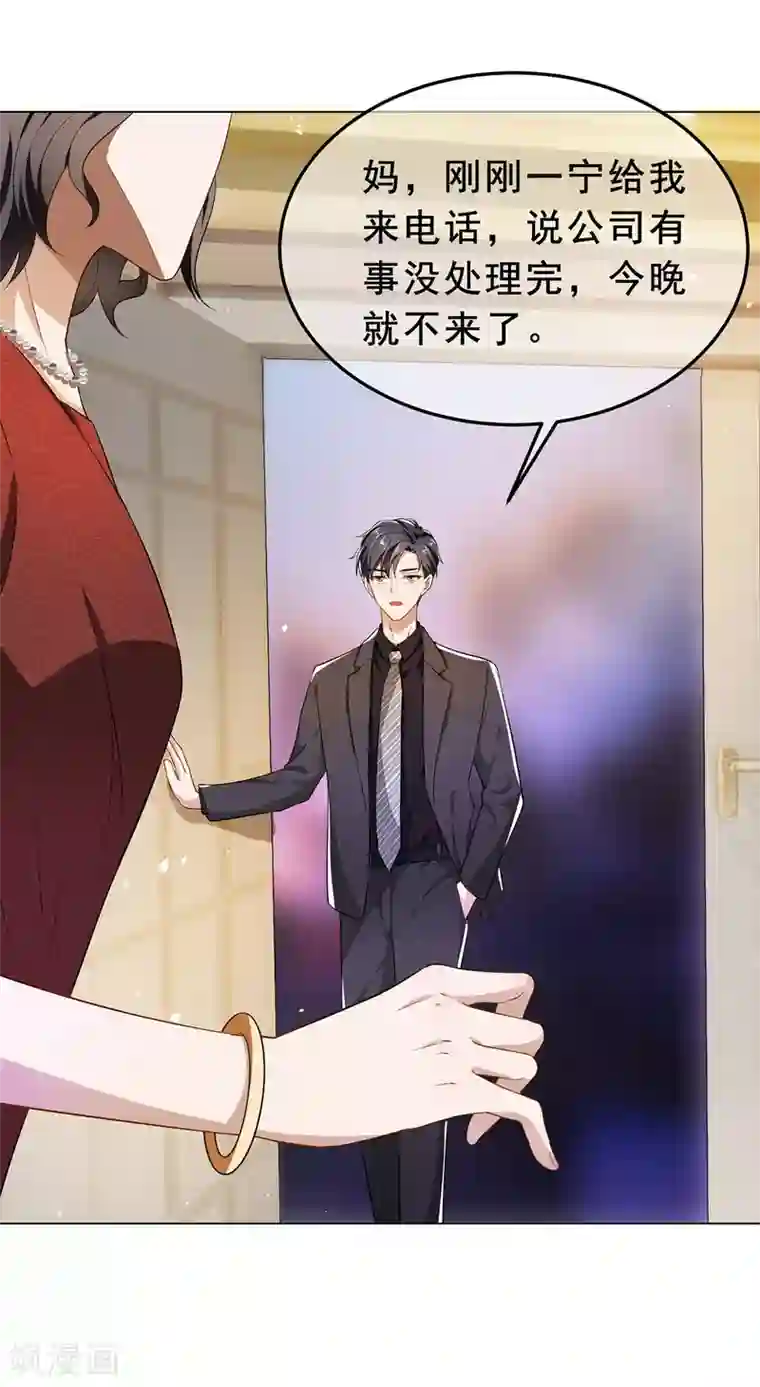 纯情陆少第192话 强制相亲