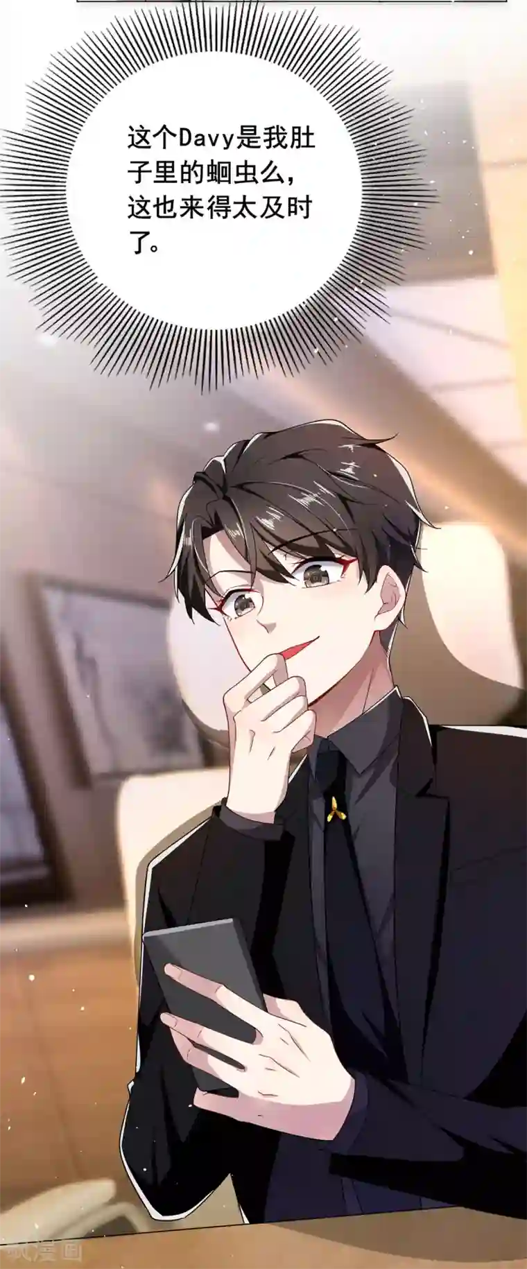 纯情陆少第192话 强制相亲