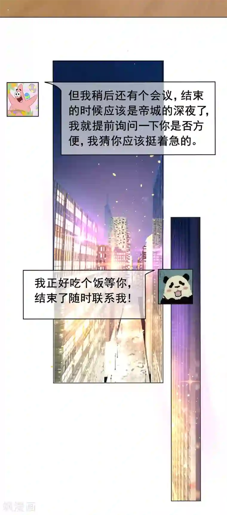 纯情陆少第192话 强制相亲