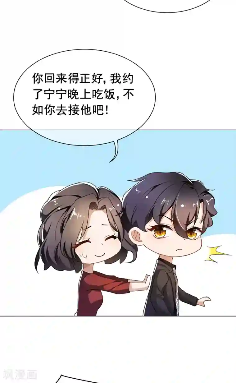 纯情陆少第192话 强制相亲