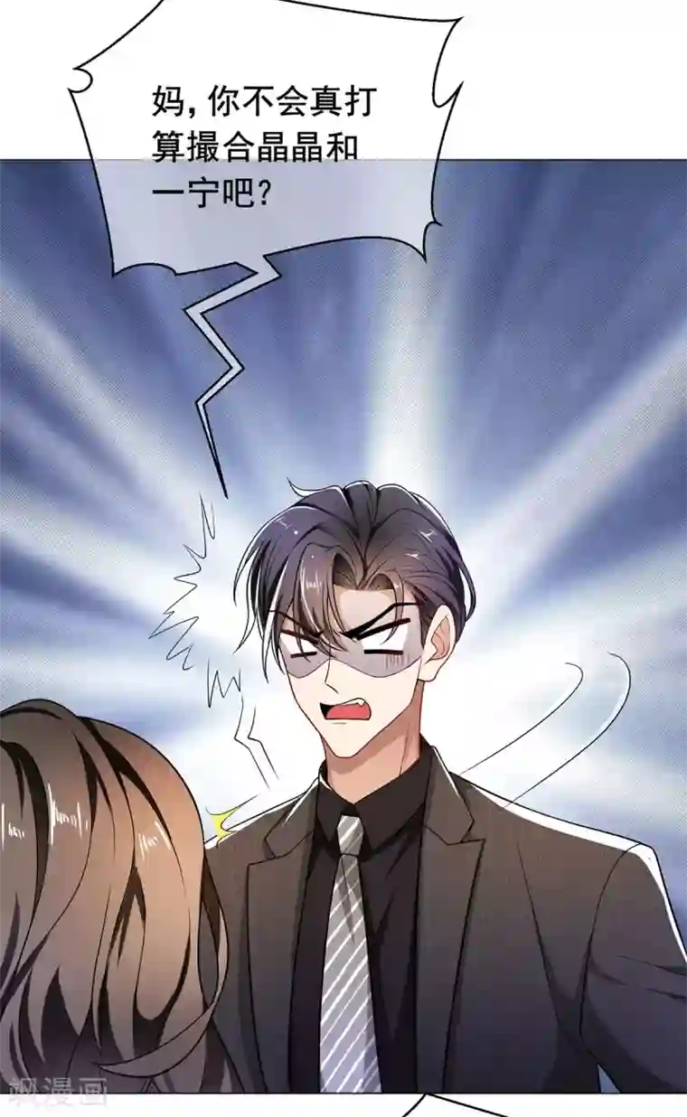 纯情陆少第192话 强制相亲