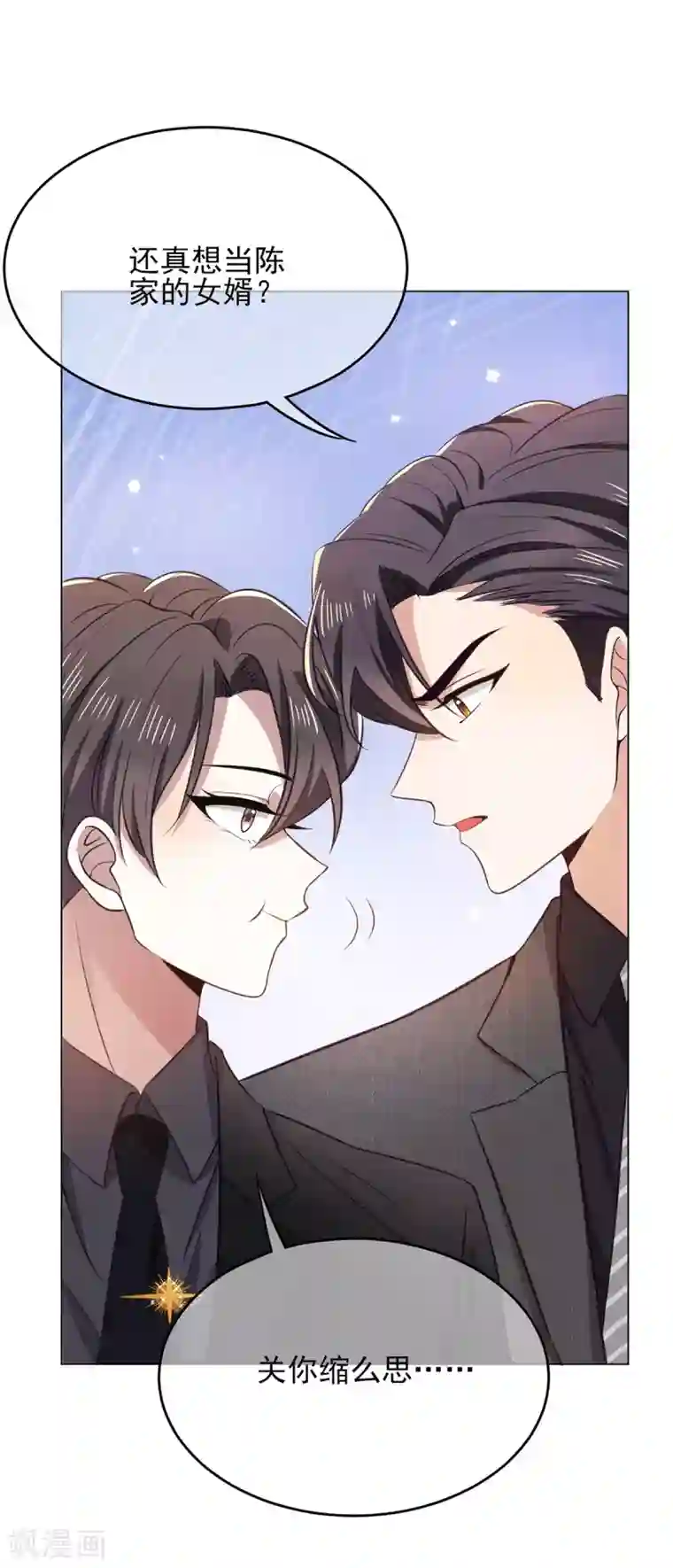 纯情陆少第193话 攻克情敌