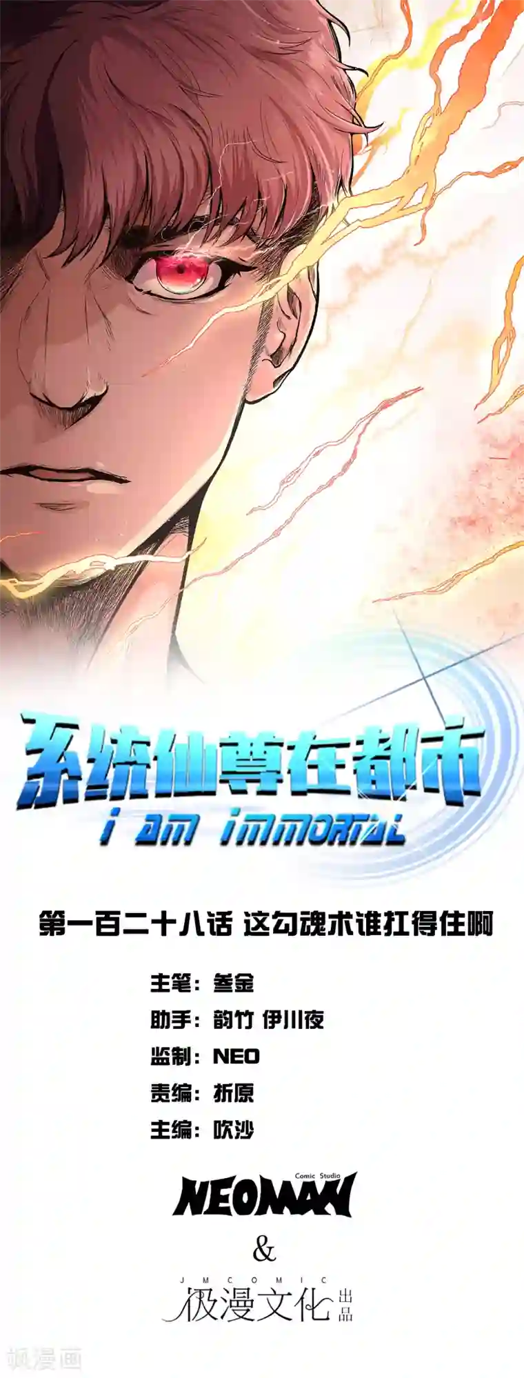 系统仙尊在都市第128话 这勾魂术谁扛得住啊