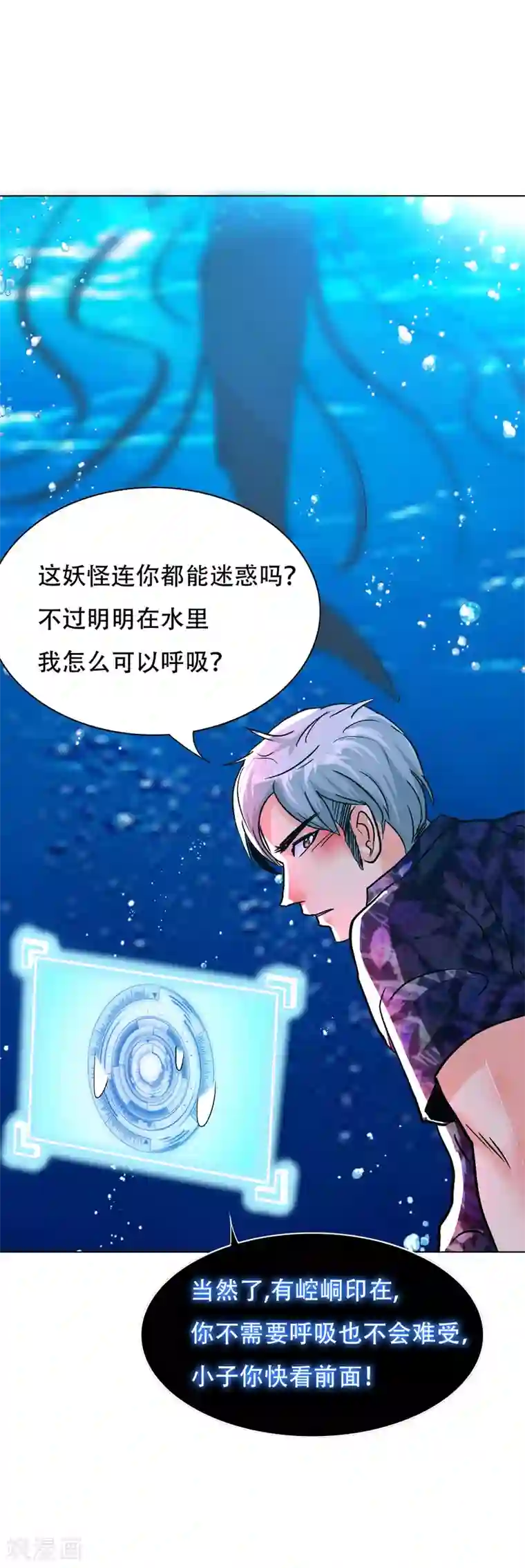 系统仙尊在都市第128话 这勾魂术谁扛得住啊