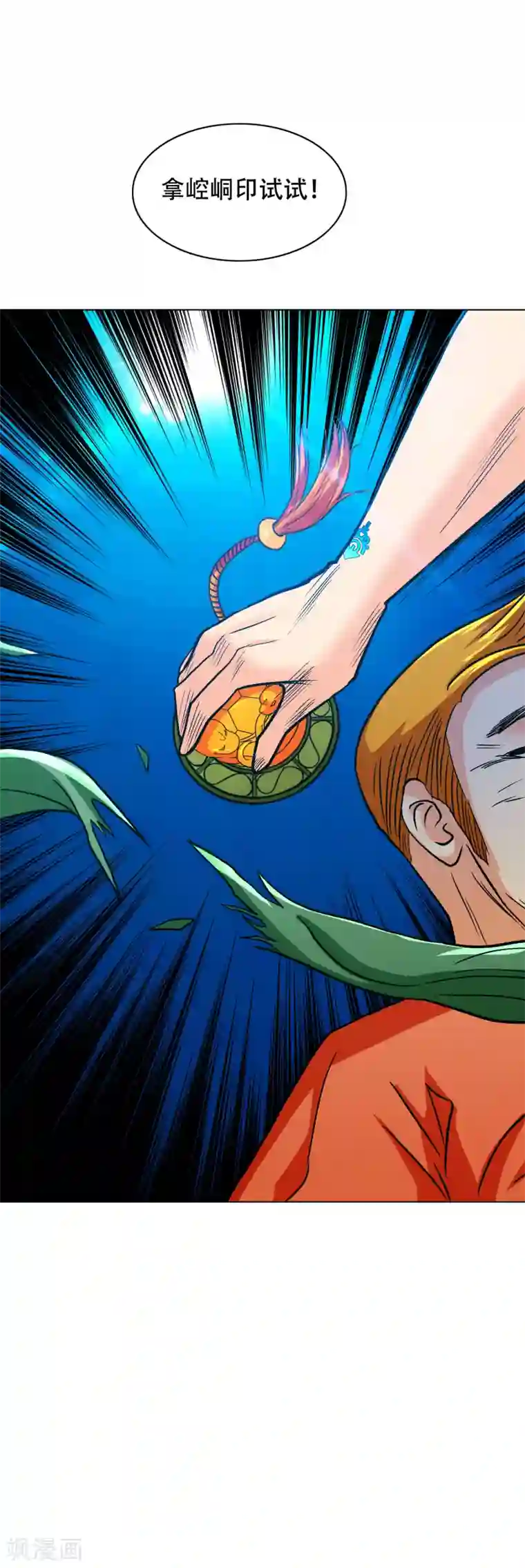 系统仙尊在都市第128话 这勾魂术谁扛得住啊