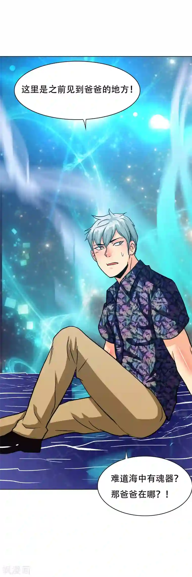 系统仙尊在都市第128话 这勾魂术谁扛得住啊