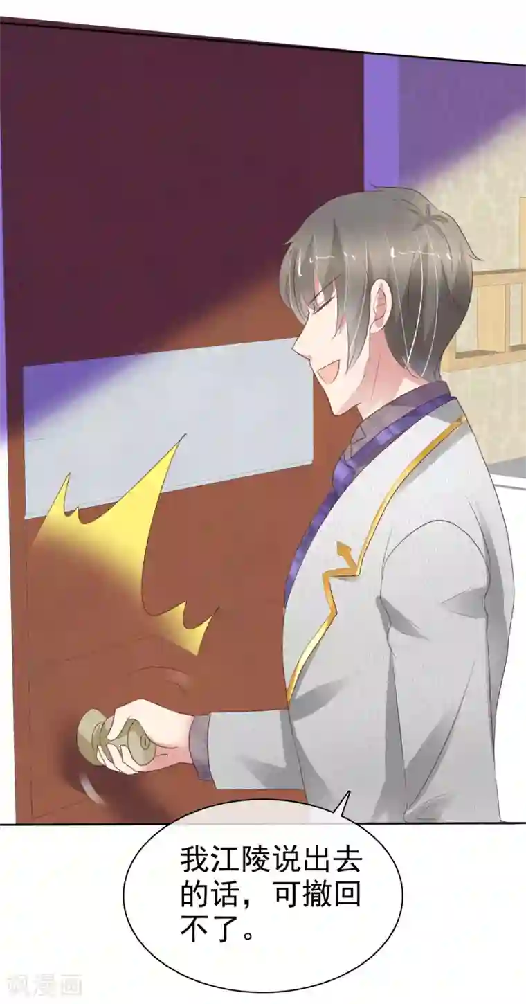 因爱宠你第308话