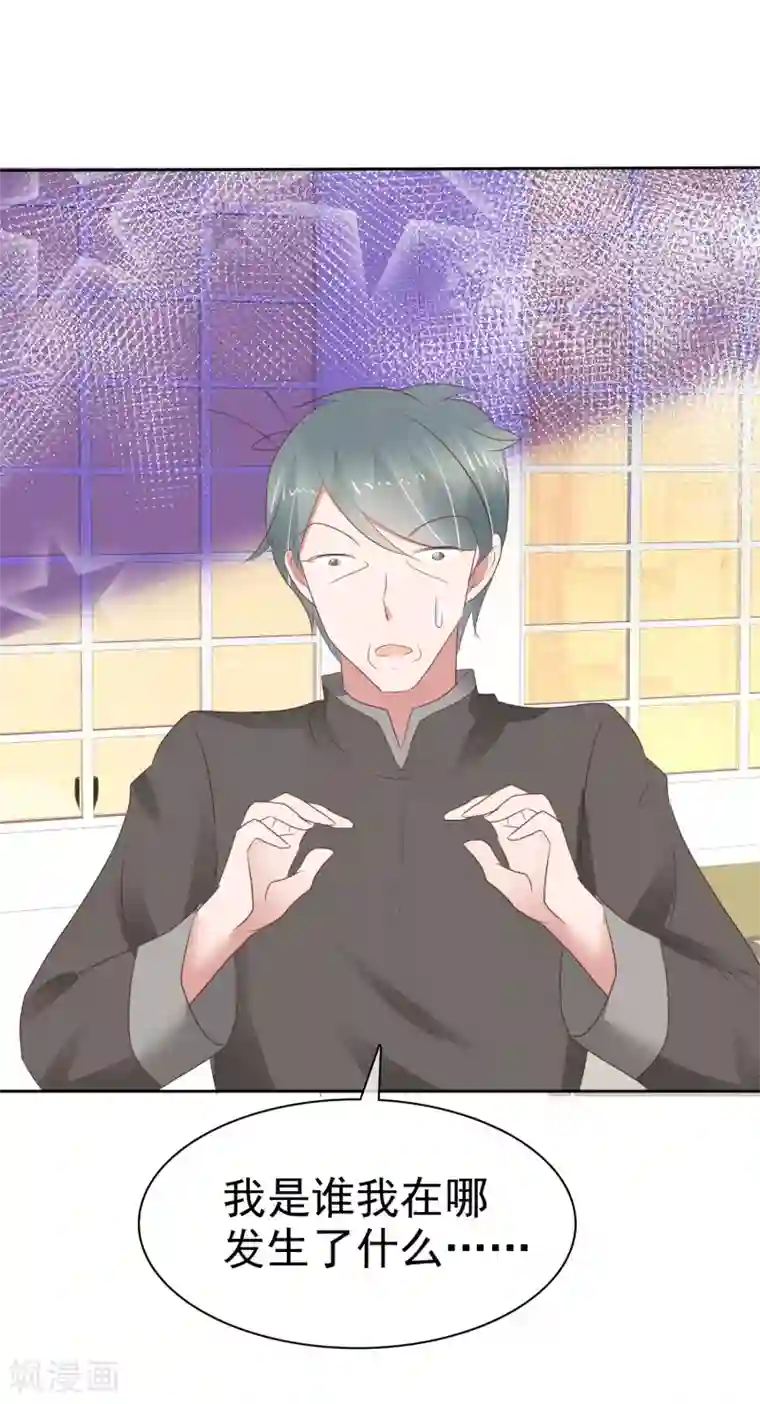 因爱宠你第308话