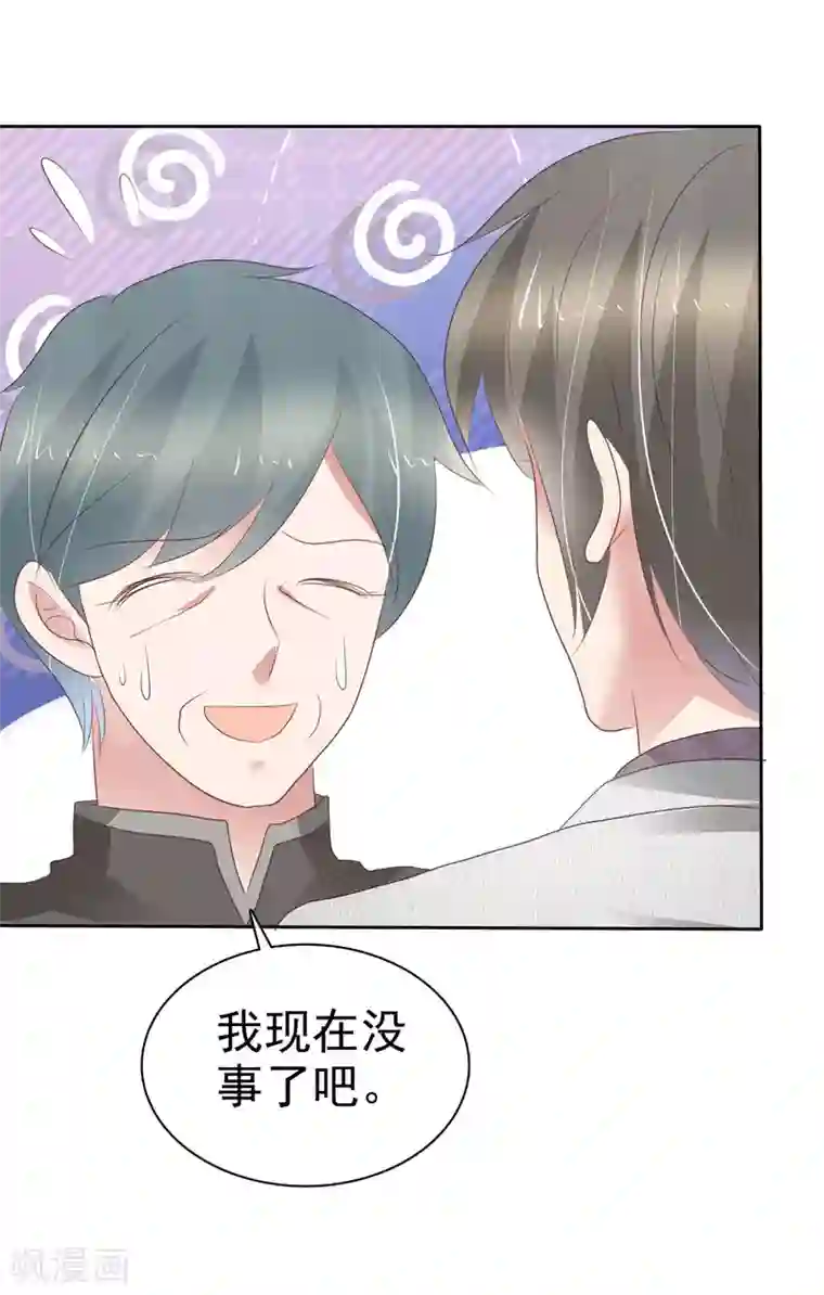 因爱宠你第308话