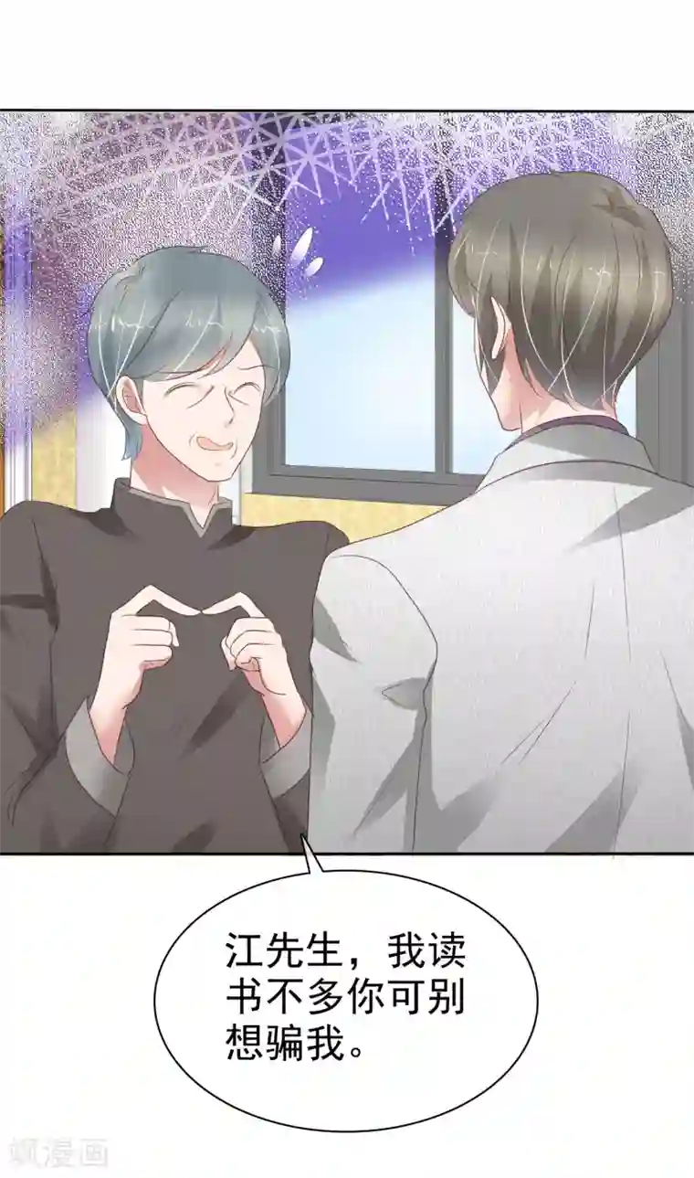 因爱宠你第308话