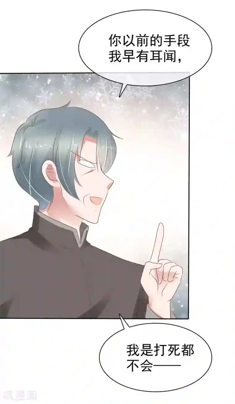 因爱宠你第308话