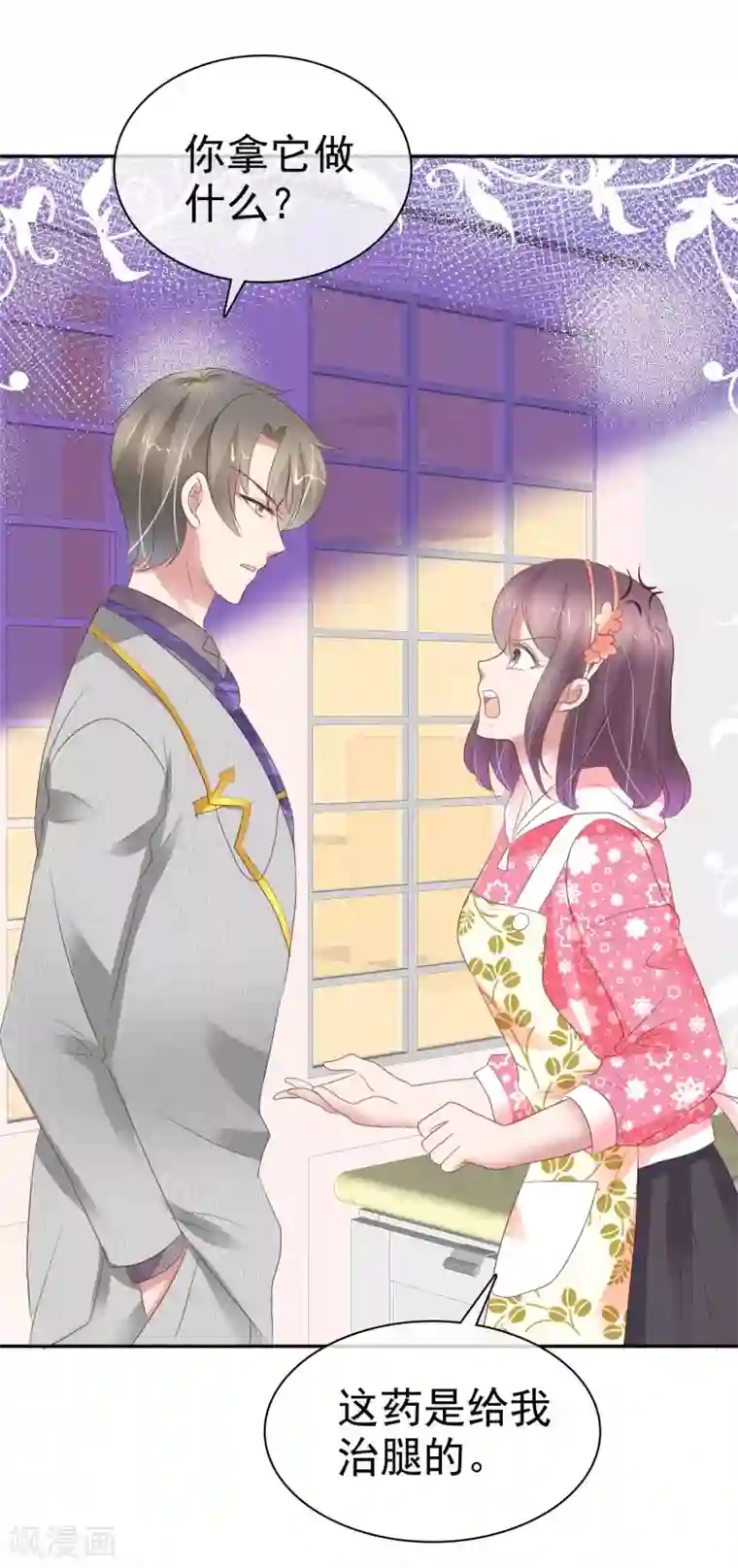 因爱宠你第309话