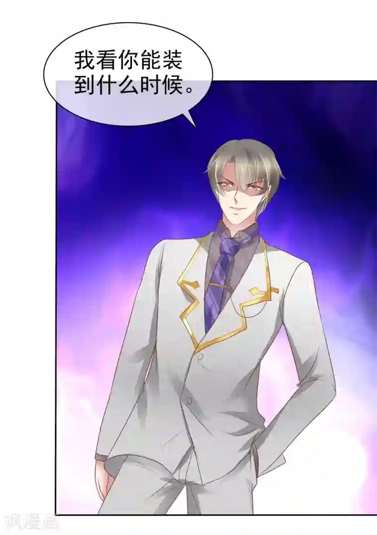 因爱宠你第309话