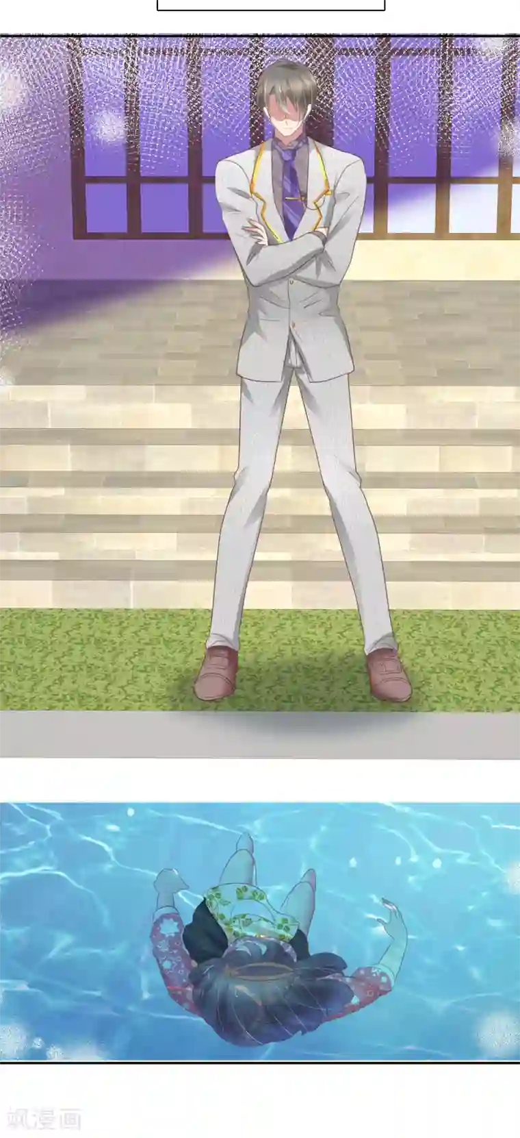 因爱宠你第309话