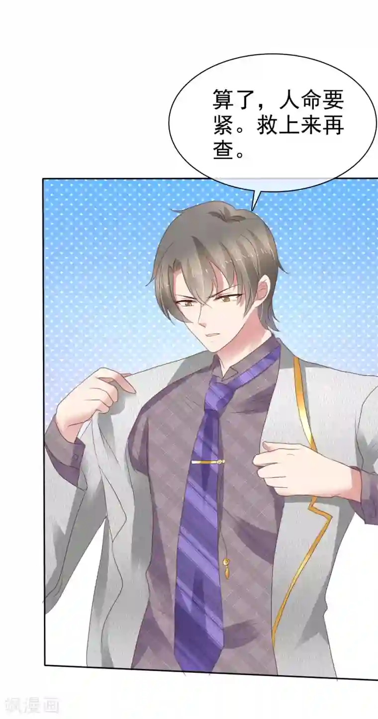 因爱宠你第309话