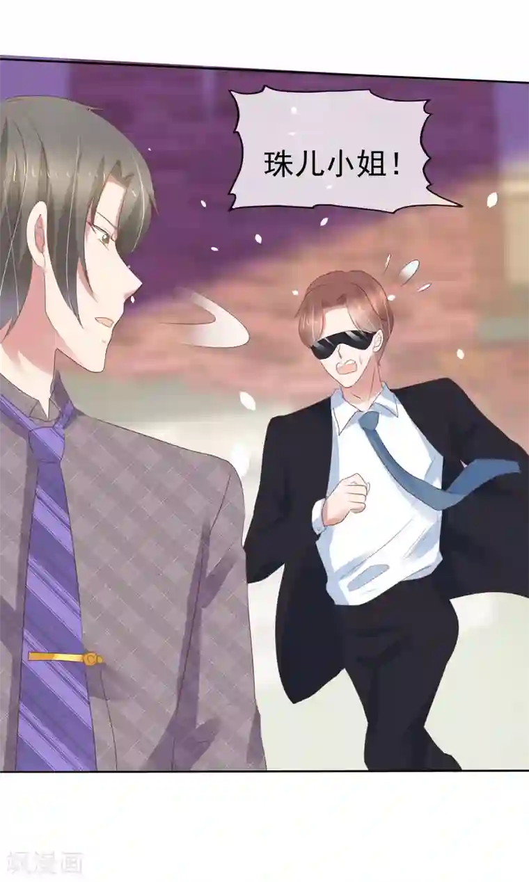 因爱宠你第309话