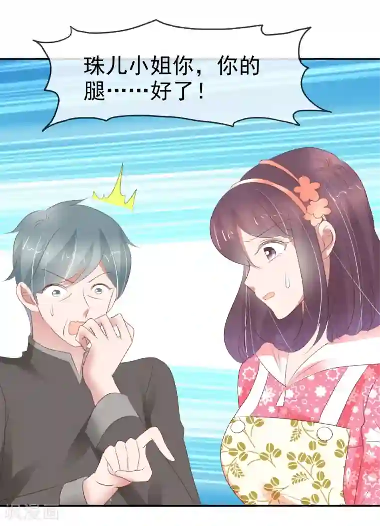 因爱宠你第309话