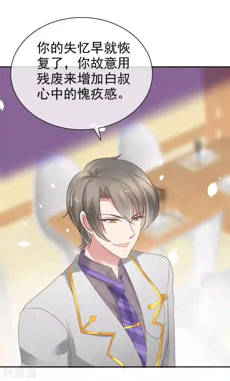 因爱宠你第309话