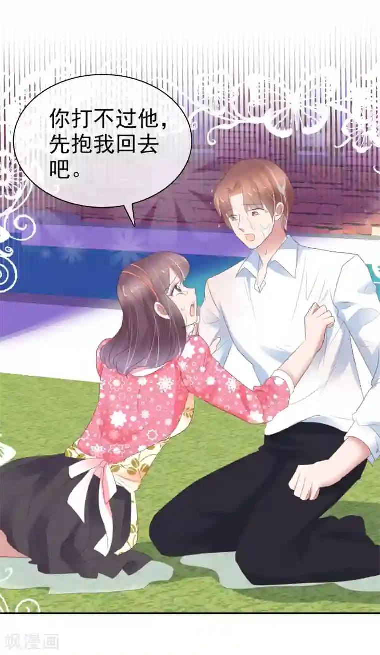 因爱宠你第310话