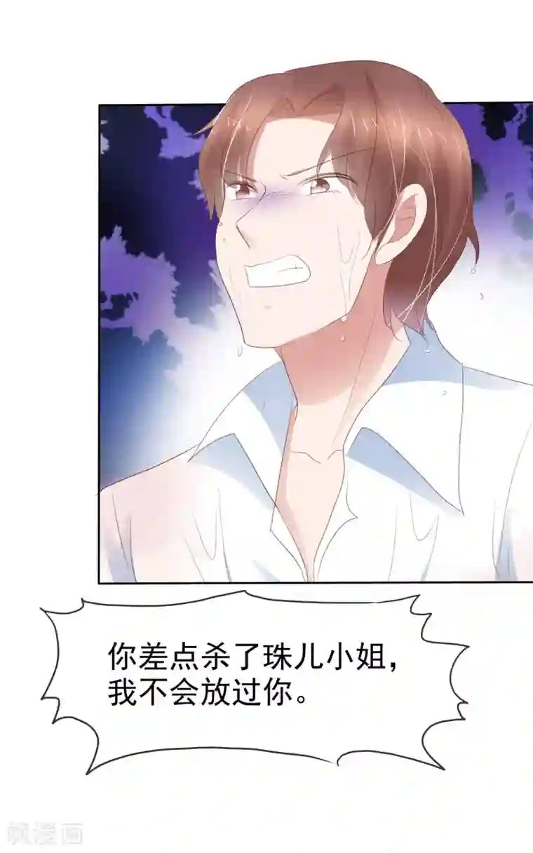 因爱宠你第310话