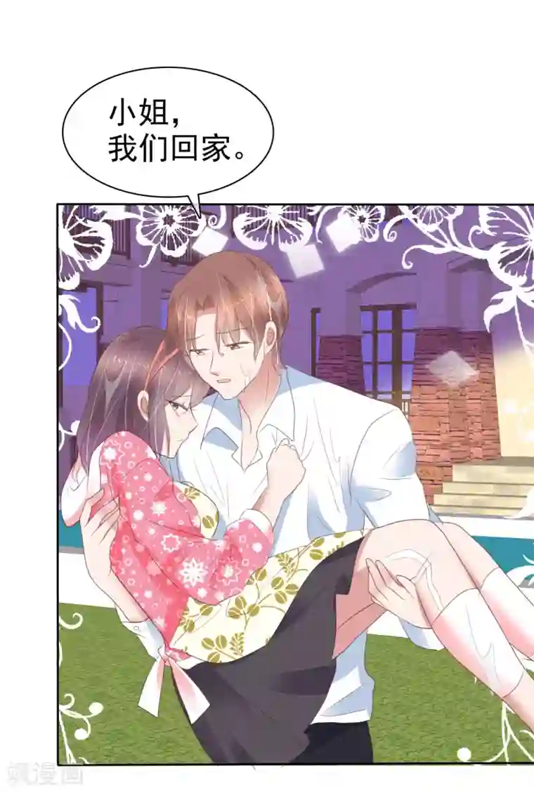 因爱宠你第310话