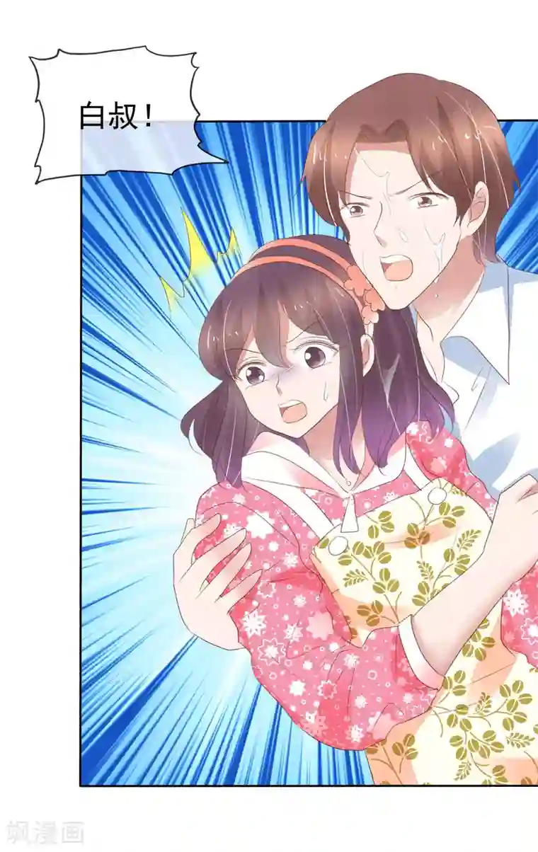 因爱宠你第310话