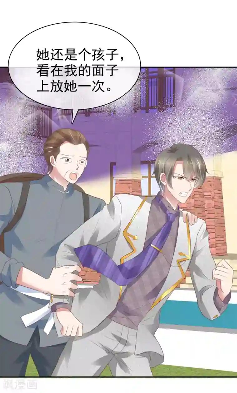 因爱宠你第310话