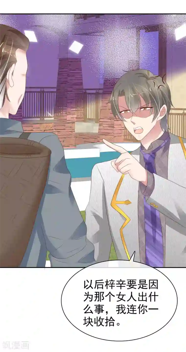 因爱宠你第310话