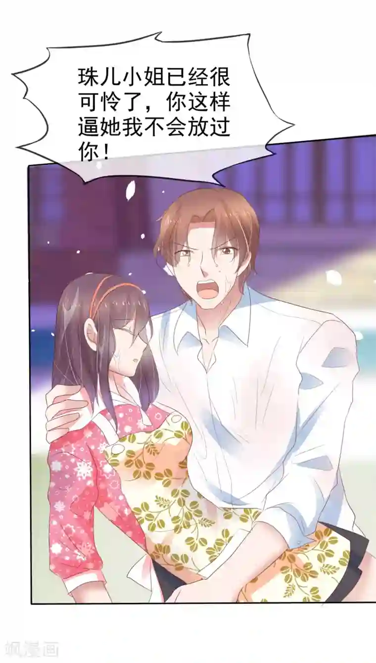 因爱宠你第310话