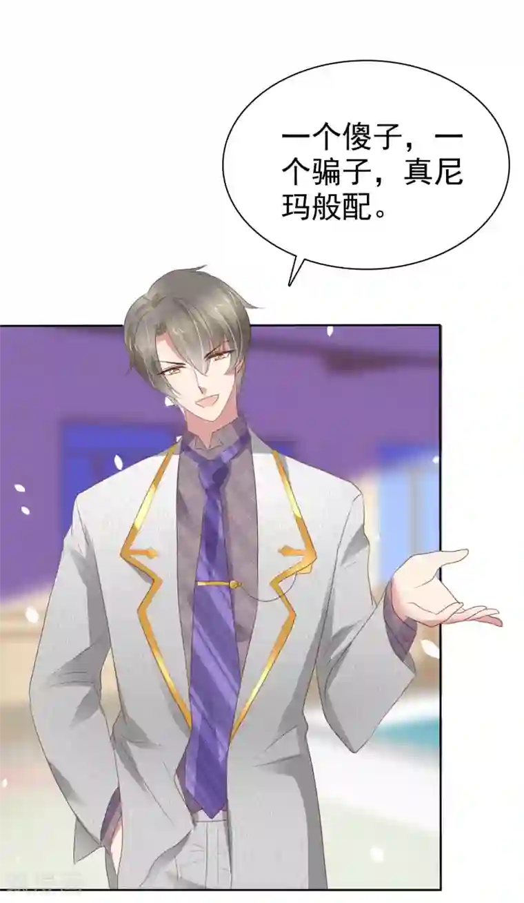 因爱宠你第310话