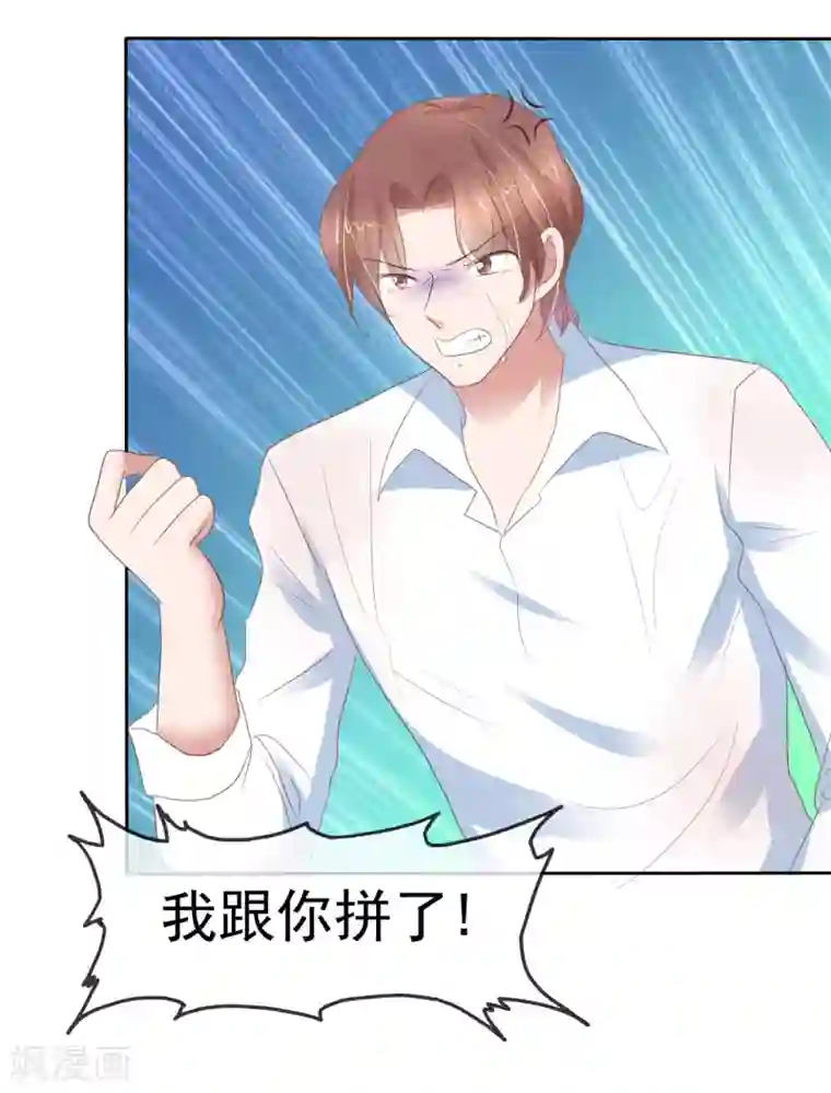 因爱宠你第310话