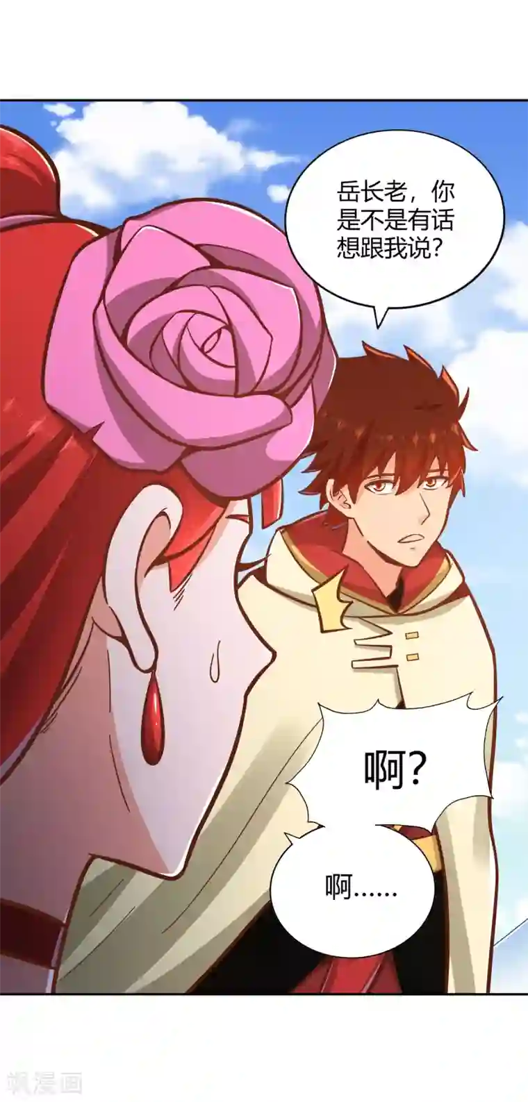 武灵剑尊第119话 意料之外