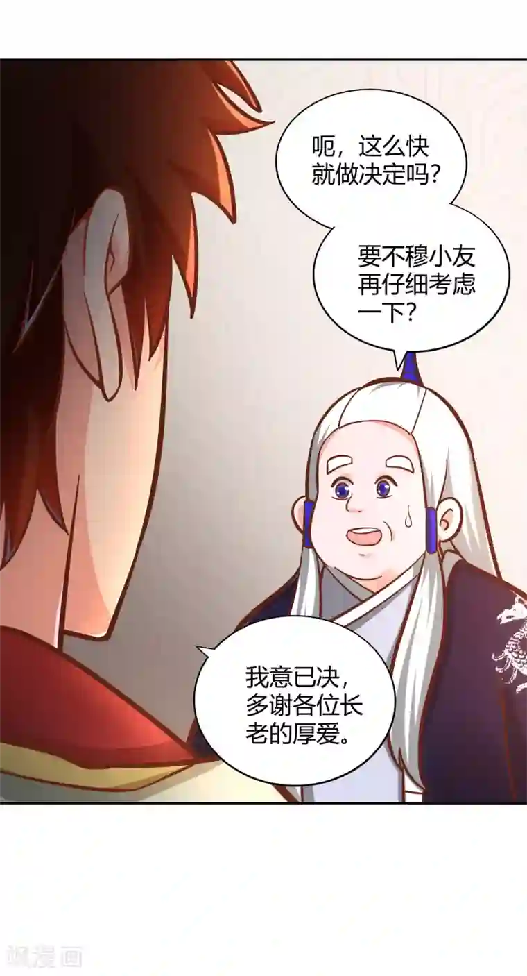 武灵剑尊第119话 意料之外