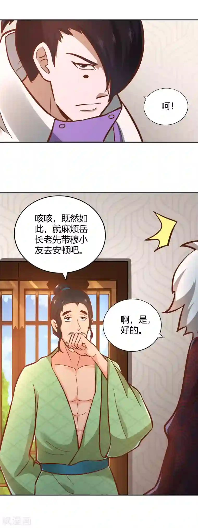 武灵剑尊第119话 意料之外