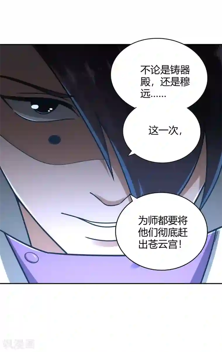 武灵剑尊第119话 意料之外