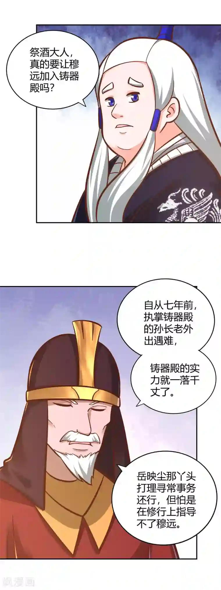 武灵剑尊第119话 意料之外
