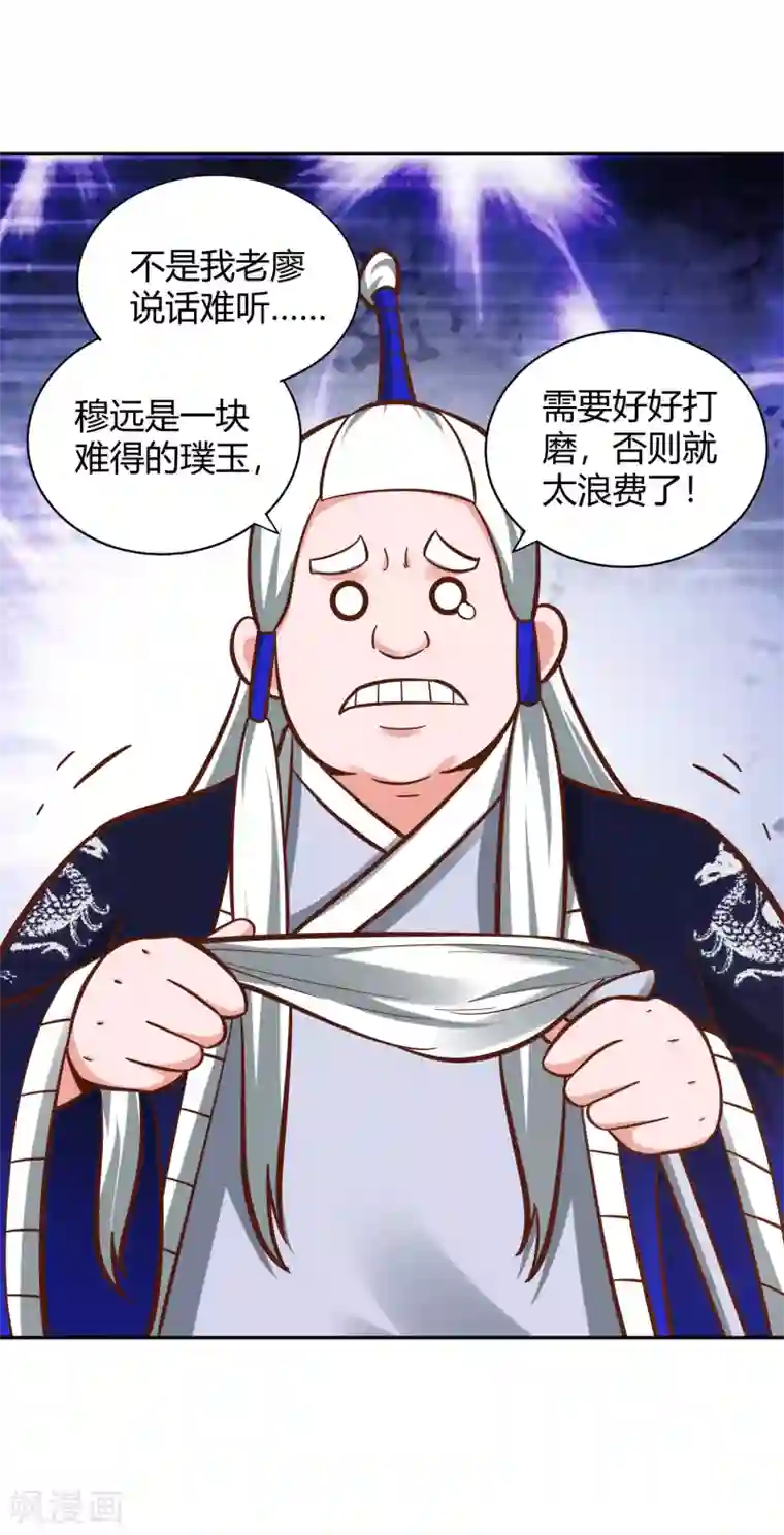 武灵剑尊第119话 意料之外