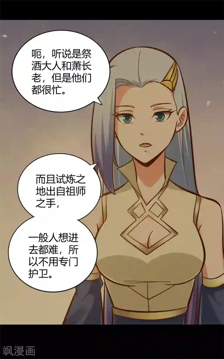 武灵剑尊第120话 初到铸器殿